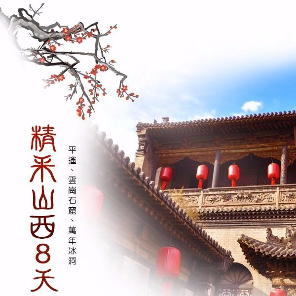 山西太原8天